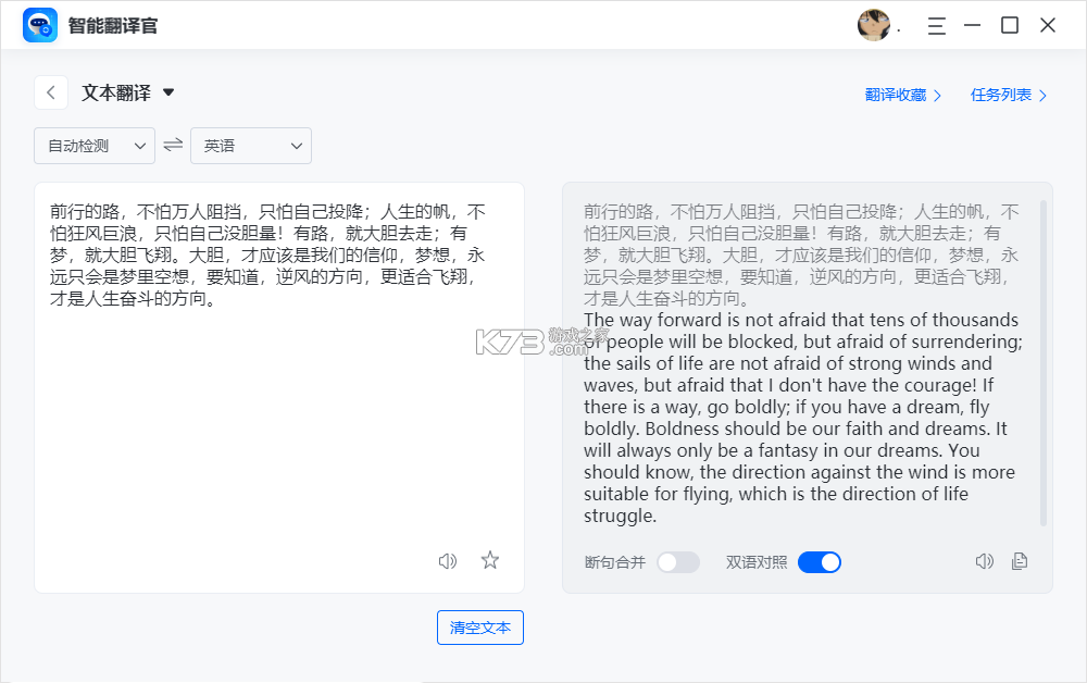 翻译器 v3.5.51 安卓app下载 截图