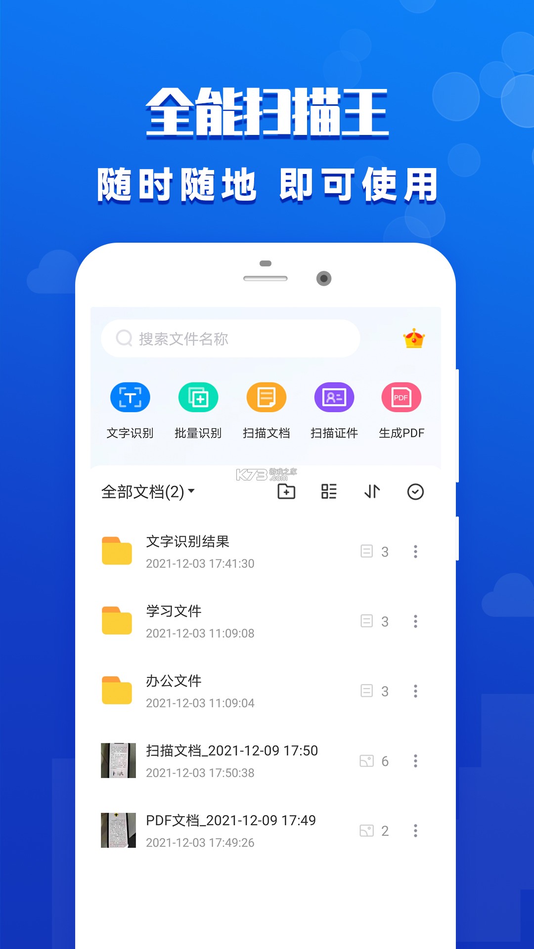 明锐扫描王 v1.0.4 官方app下载安装 截图