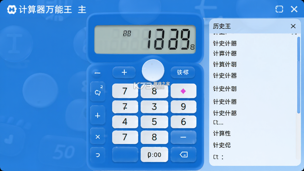 计算器万能王 v1.0.6 下载手机版 截图