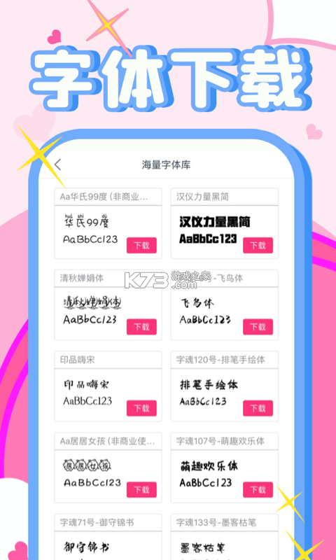字体美化 v6.6.0 安卓app下载 字体美化 v6.6.0 安卓app下载