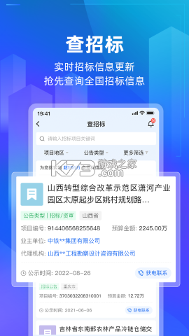 建管家 v2.0.2 下载官方版 建管家 v2.0.2 下载官方版