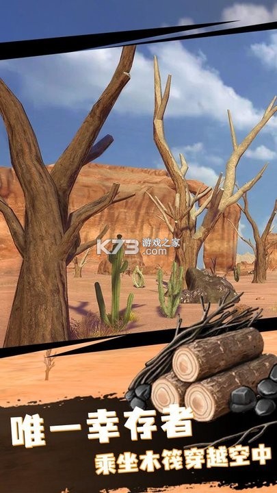 荒漠逃亡 v300.1.0 安卓下载 截图
