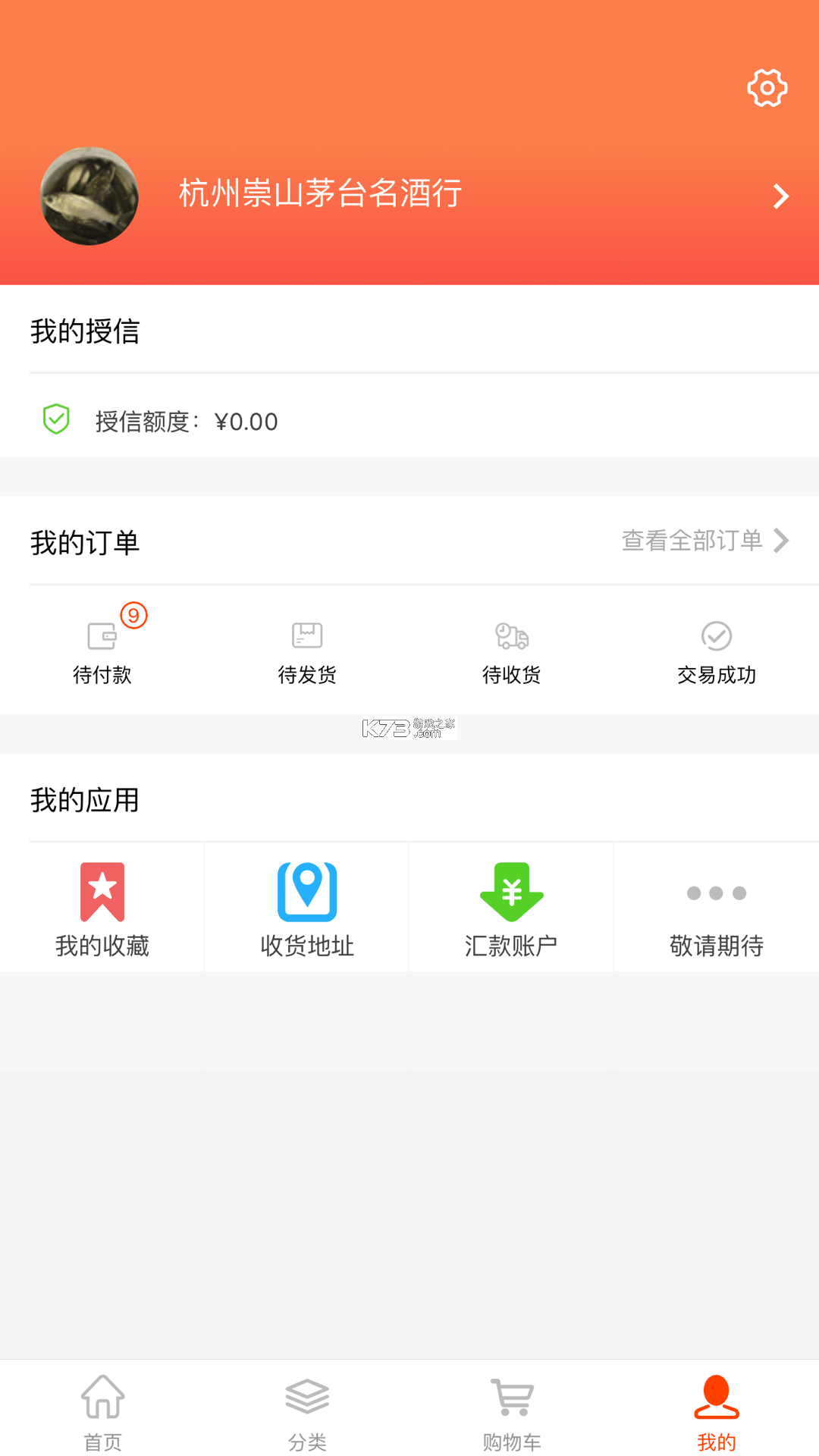 久加久云商 v3.4.2 app下载免费 截图