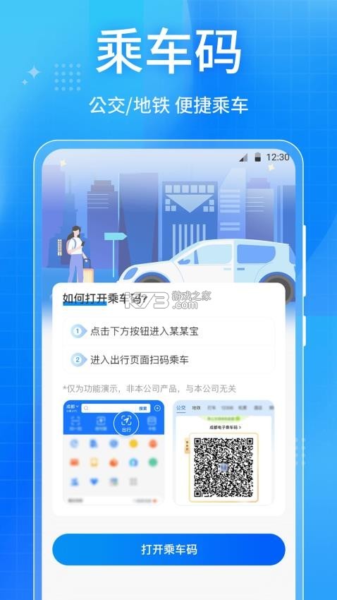 公交出行地铁乘车 v1.0.1 官方app下载安装