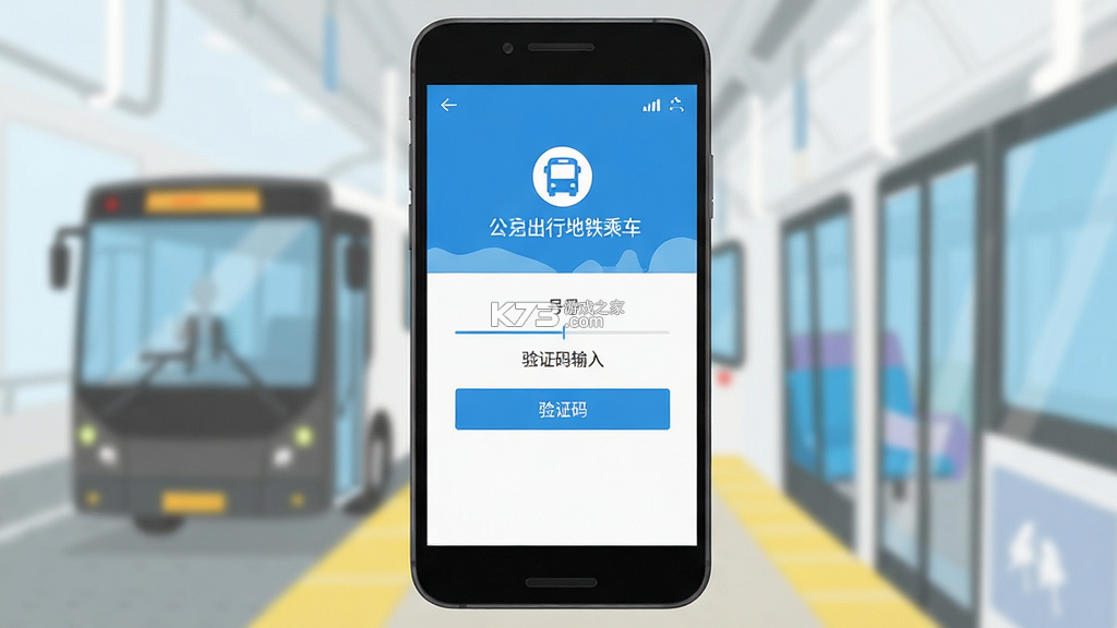 公交出行地铁乘车 v1.0.1 官方app下载安装