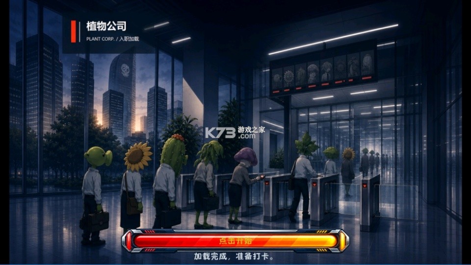 植物公司剥削版 v2026100302 手机版