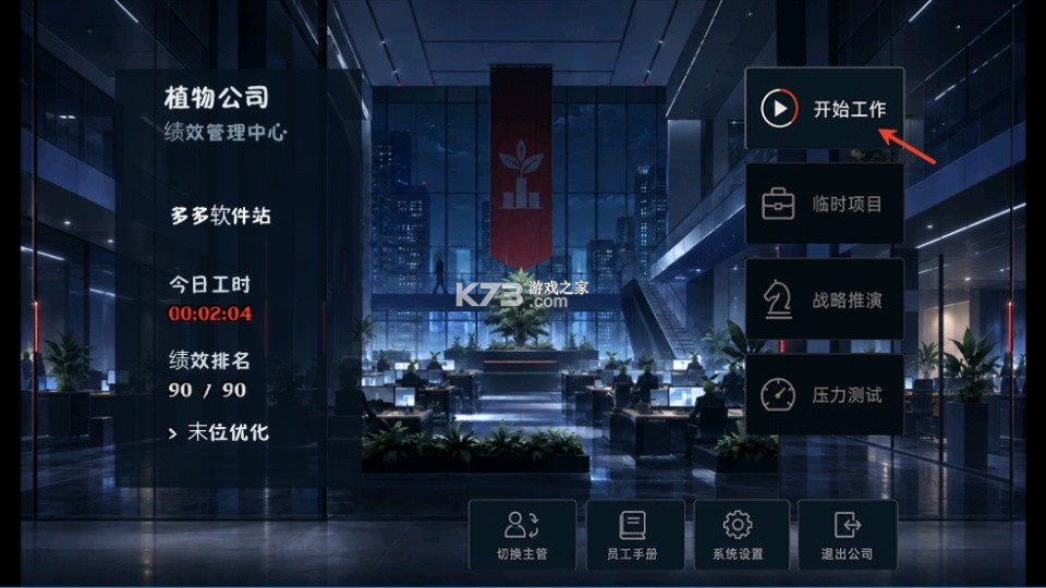 植物公司剥削版 v2026100302 手机版