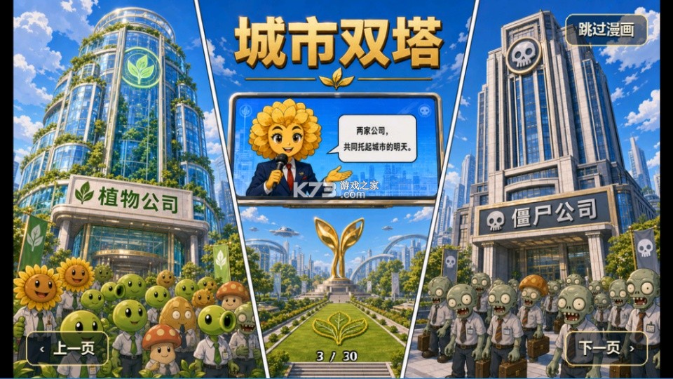 植物公司剥削版 v2026100302 手机版