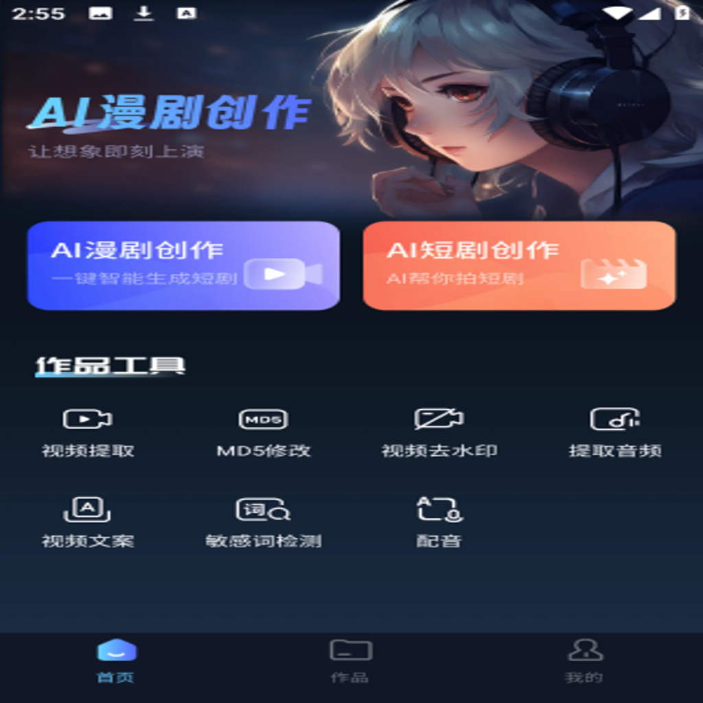 全能AI漫剧创作软件 v3.2.3 app 截图