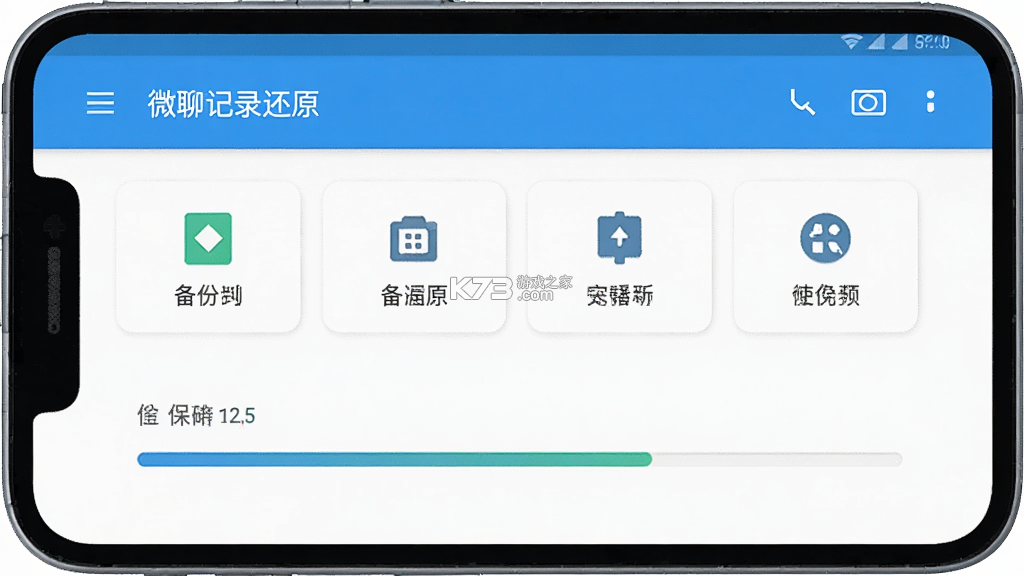 微聊记录还原 v1.0.0 官方app下载安装