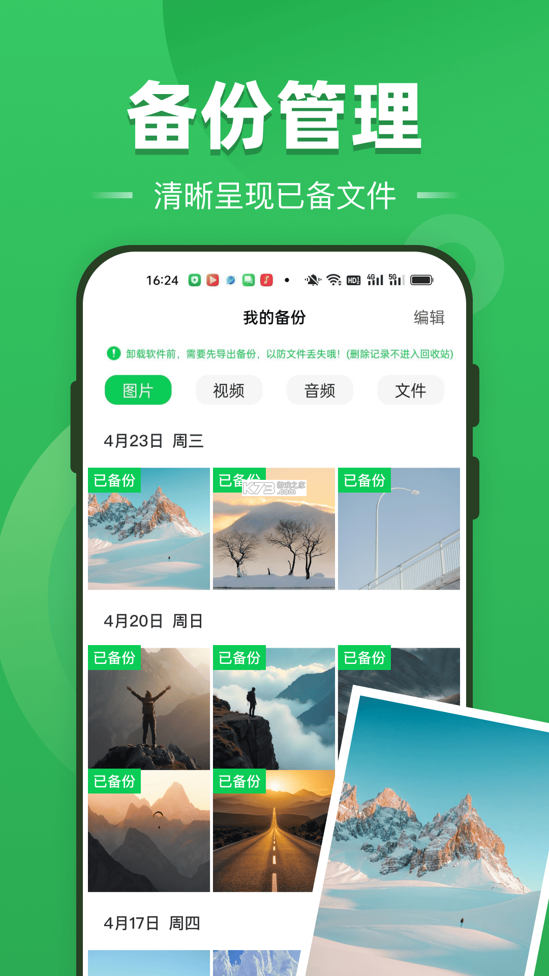 微聊记录还原 v1.0.0 官方app下载安装 截图
