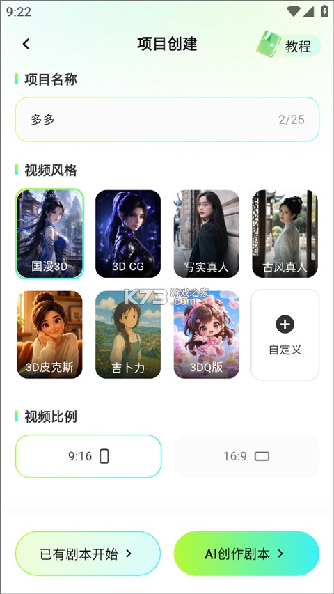 全能AI漫剧创作软件 v3.2.3 app 截图