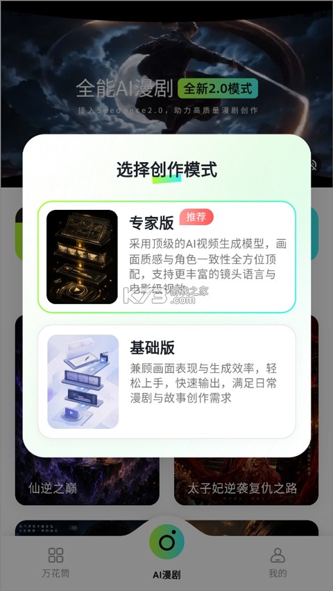 全能AI漫剧创作软件 v3.2.3 app 截图