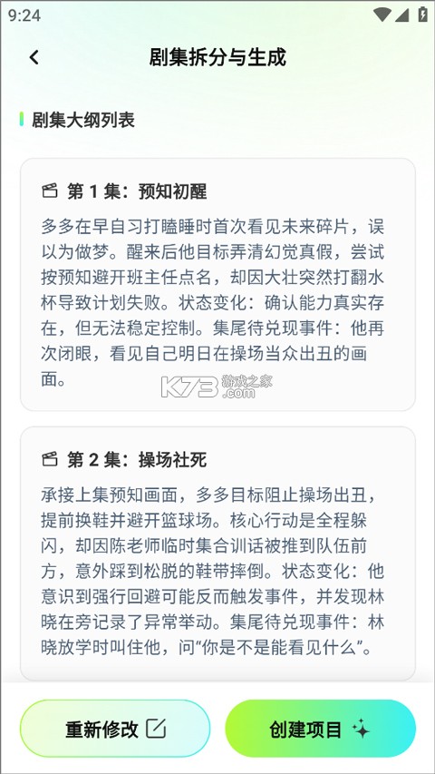 全能AI漫剧创作软件 v3.2.3 app 截图