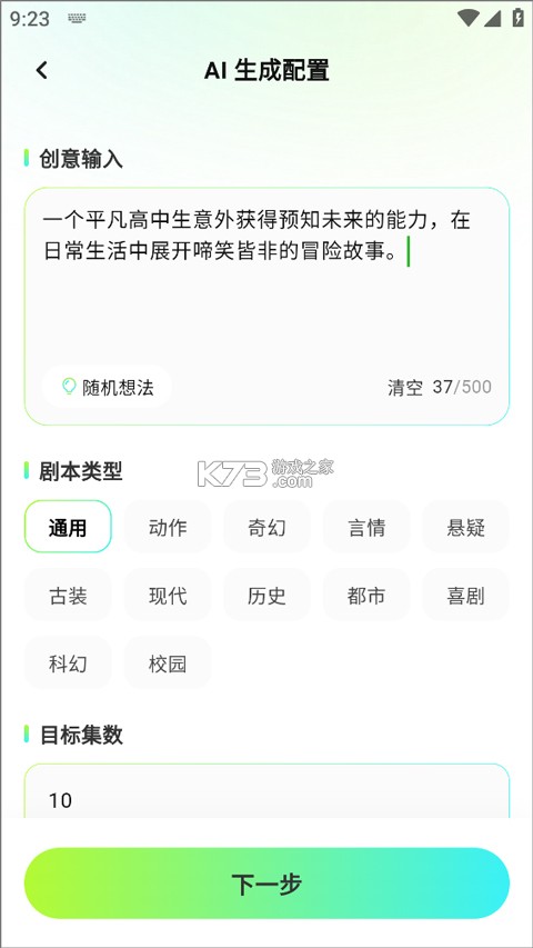 全能AI漫剧创作软件 v3.2.3 app 截图