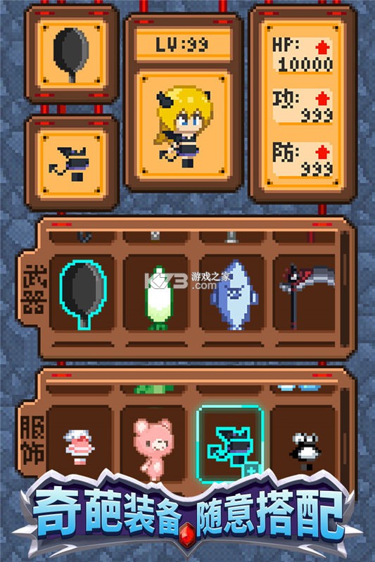 开局一勺子 v1.0 安卓下载 截图