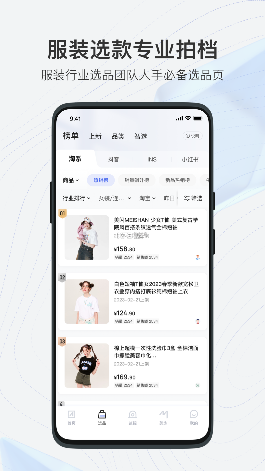 知衣 v2.8.40 安卓app下载 知衣 v2.8.40 安卓app下载