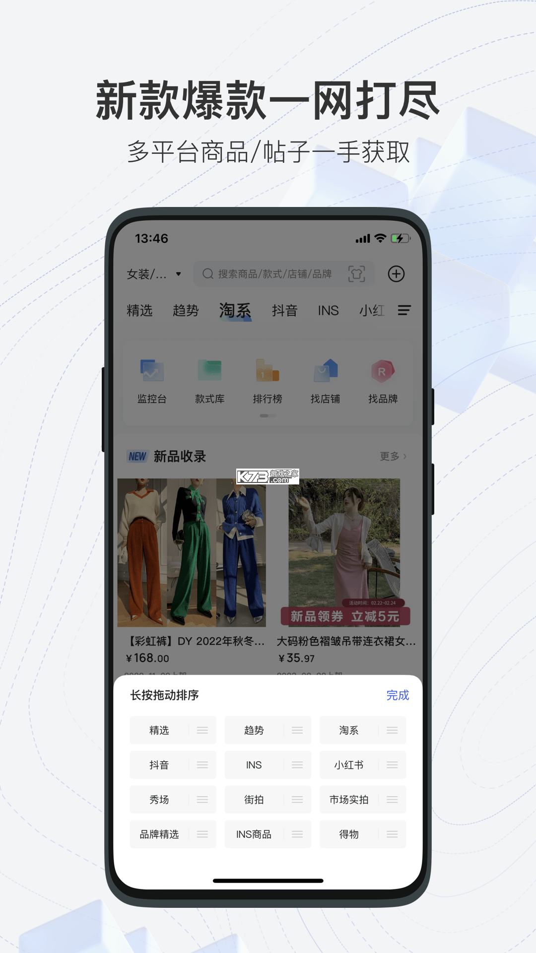 知衣 v2.8.40 安卓app下载 截图