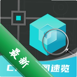 浩晨CAD看图速览王安卓app下载