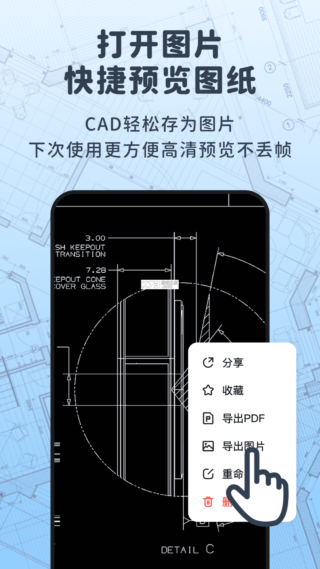 浩晨CAD看图速览王 v4.1.1 安卓app下载 截图
