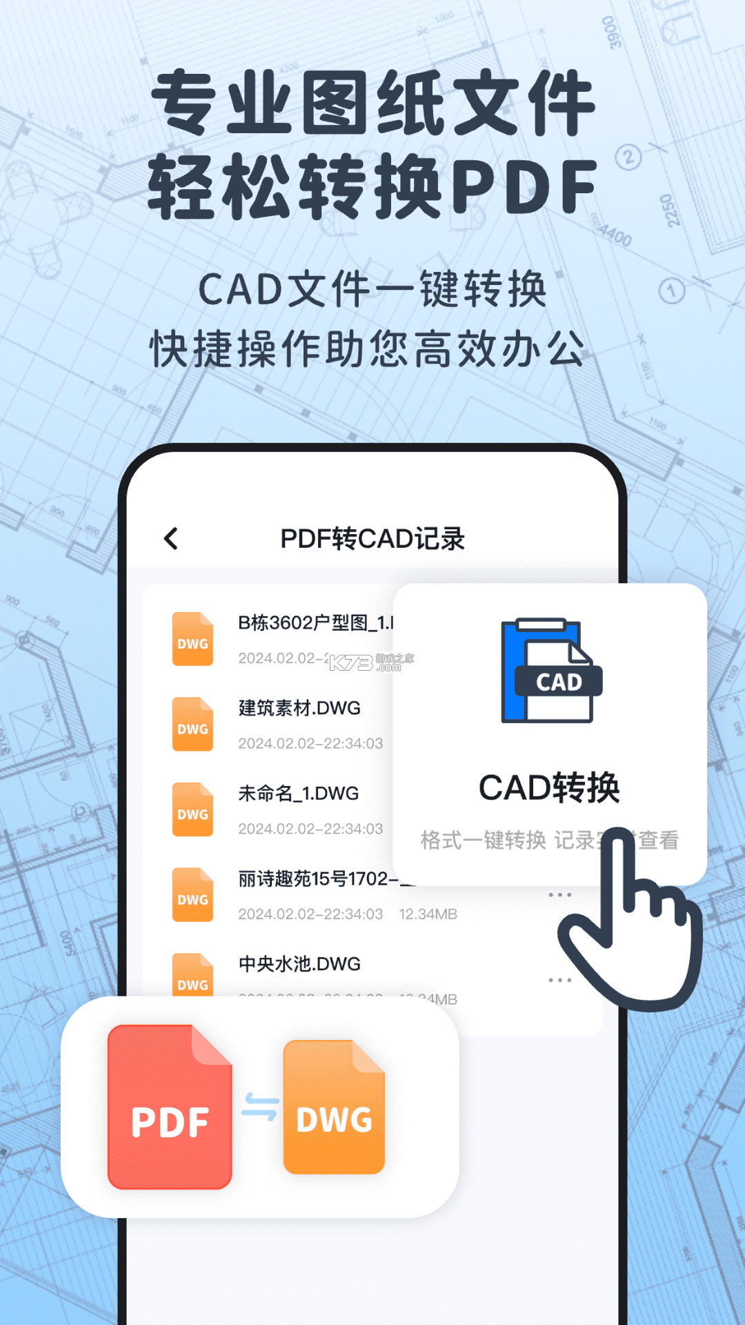 浩晨CAD看图速览王 v4.1.1 安卓app下载 截图