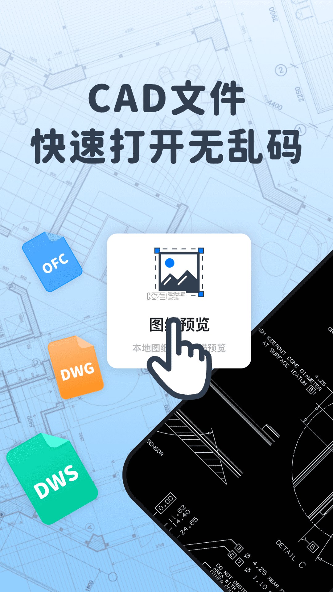浩晨CAD看图速览王 v4.1.1 安卓app下载 截图