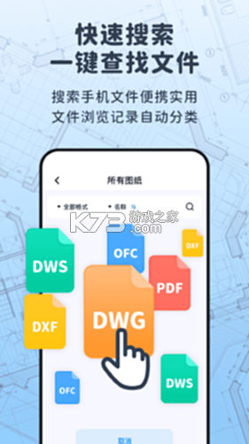浩晨CAD看图速览王 v4.1.1 安卓app下载 截图
