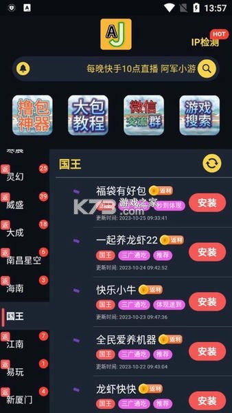 爱玖库 v2.2.48 官方app下载安装 截图