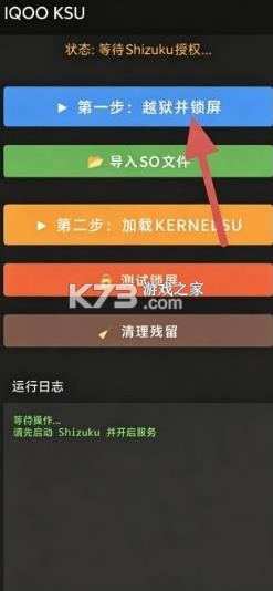 iqoo ksu v1.0 下载官方版