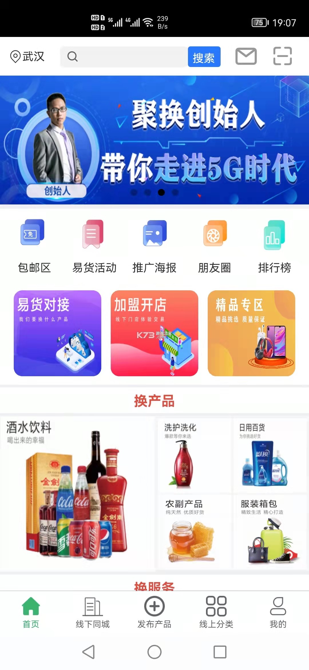 聚换易货商家联盟 v2.5.8 安卓app下载 截图