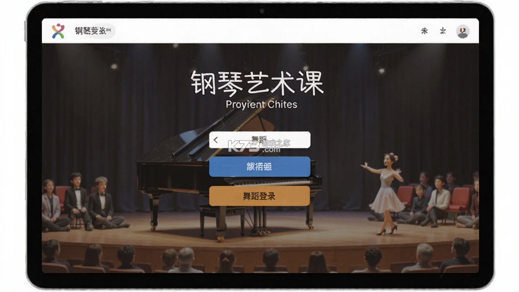 钢琴艺术课件舞蹈 v1.0.5 安卓app下载 钢琴艺术课件舞蹈 v1.0.5 安卓app下载