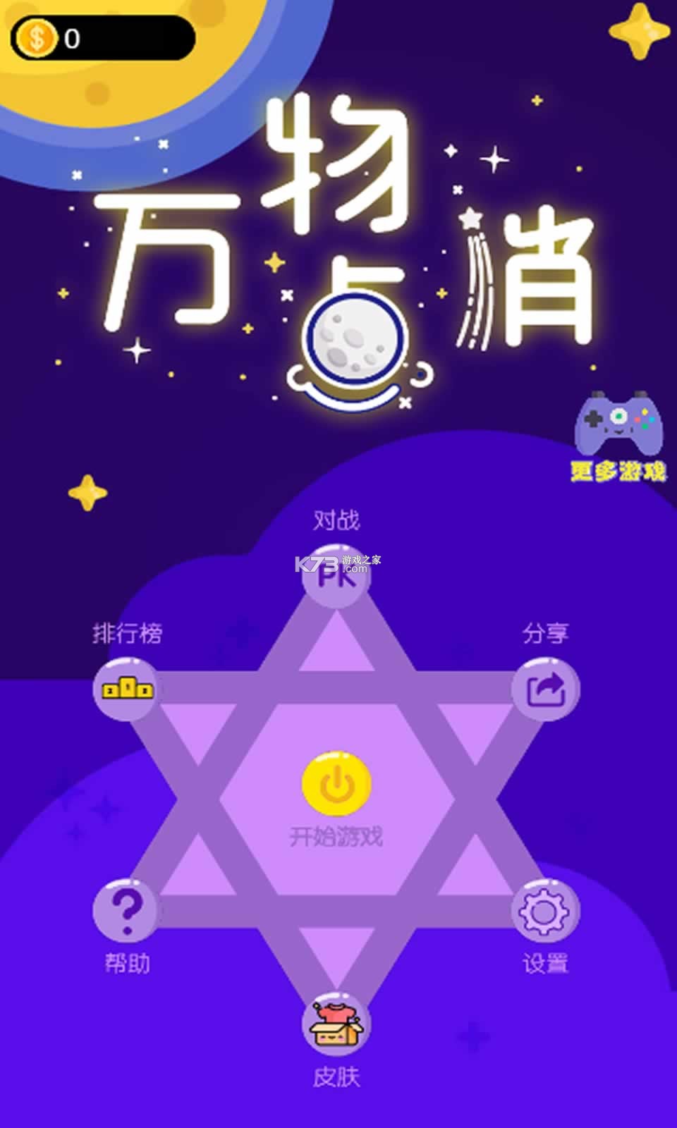万物皆可消除 v1.0.1 安卓下载 万物皆可消除 v1.0.1 安卓下载