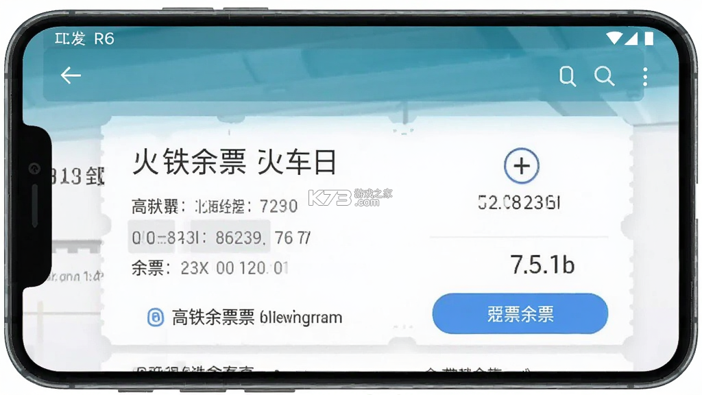 火车票高铁余票宝 v1.0.6 安卓app下载 截图