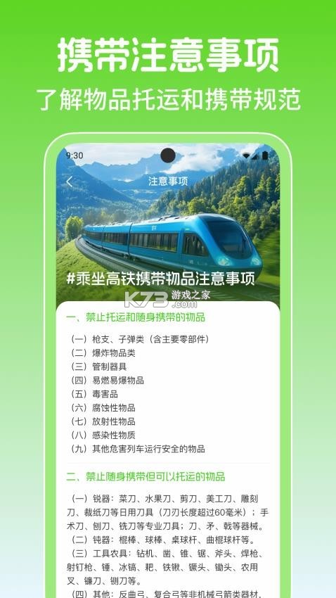 火车票高铁余票宝 v1.0.6 安卓app下载 截图