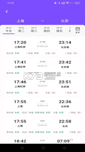 火车票高铁余票宝 v1.0.6 安卓app下载 截图