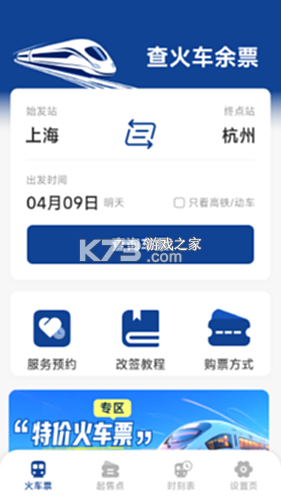 火车票高铁余票宝 v1.0.6 安卓app下载 截图