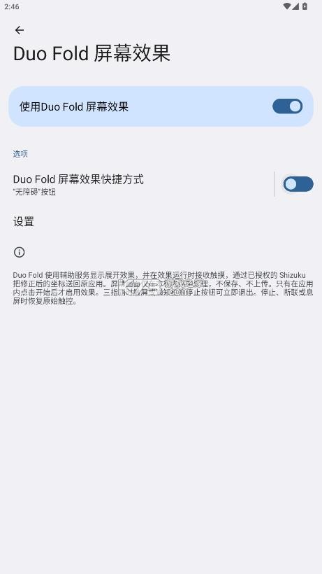 duofold v0.6.0 手机版下载 截图