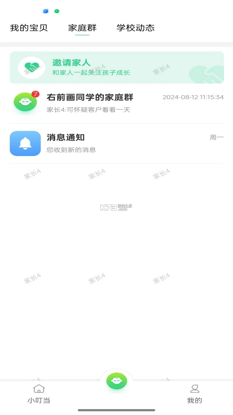 爱心小叮当 v2.2.18 安卓app下载