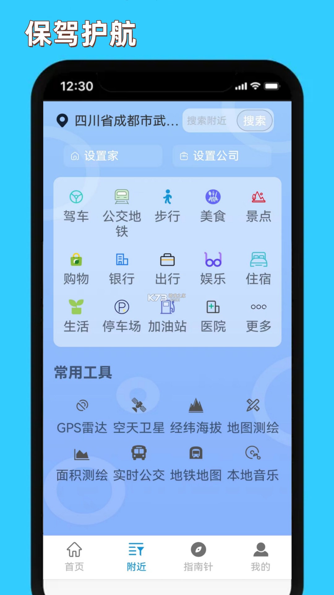 高分地图导航 v1.0.0 下载手机版 截图