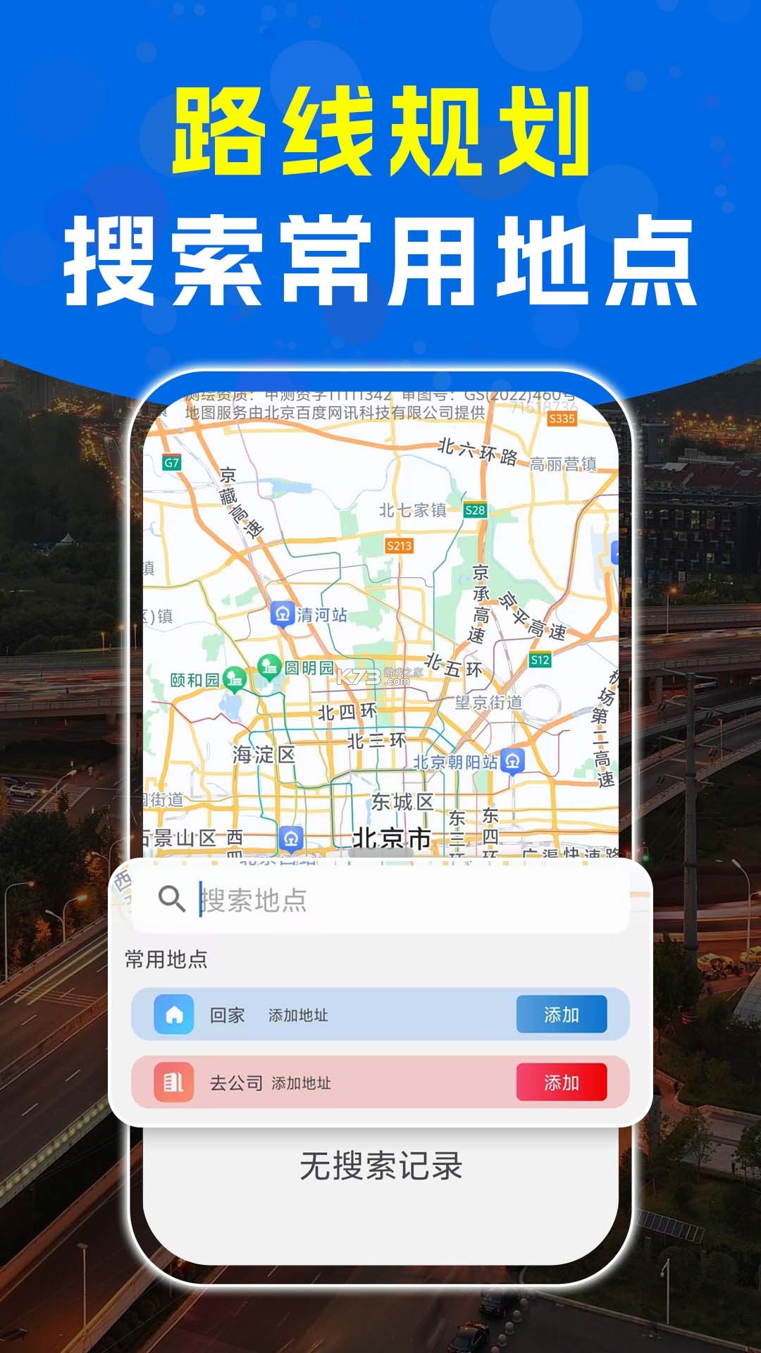 高分地图导航 v1.0.0 下载手机版 截图