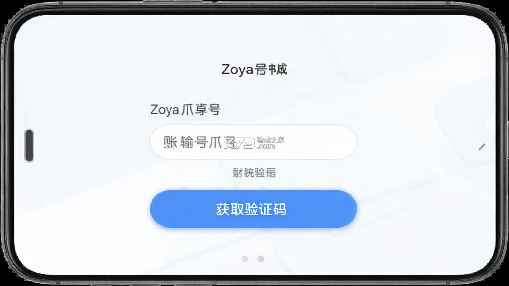 Zoya爪芽 v1.0.0 官方app下载安装 Zoya爪芽 v1.0.0 官方app下载安装