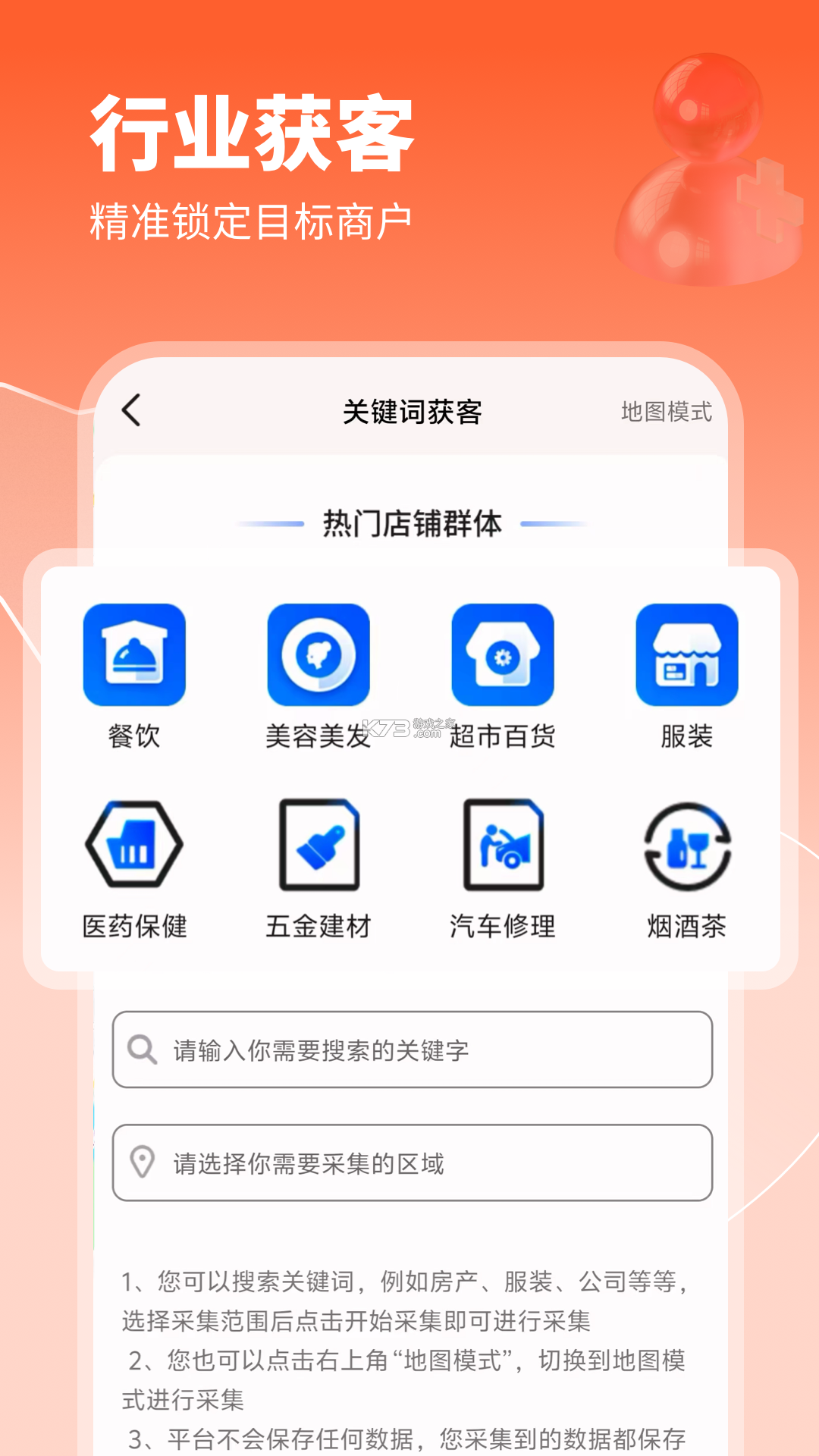 香瓜获客 v1.0.10 下载手机版 截图