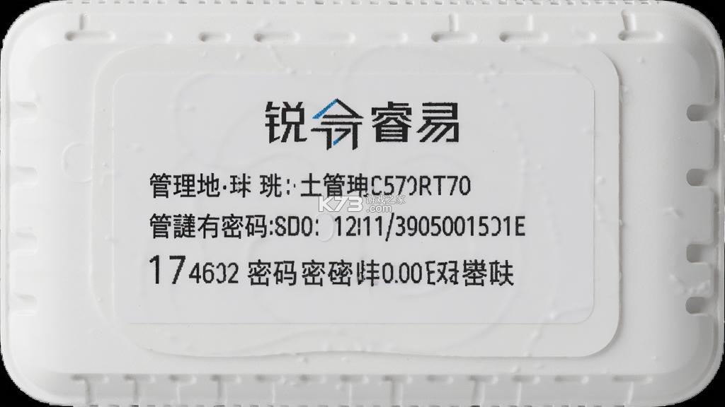 锐捷睿易 v9.9.0 下载官方版
