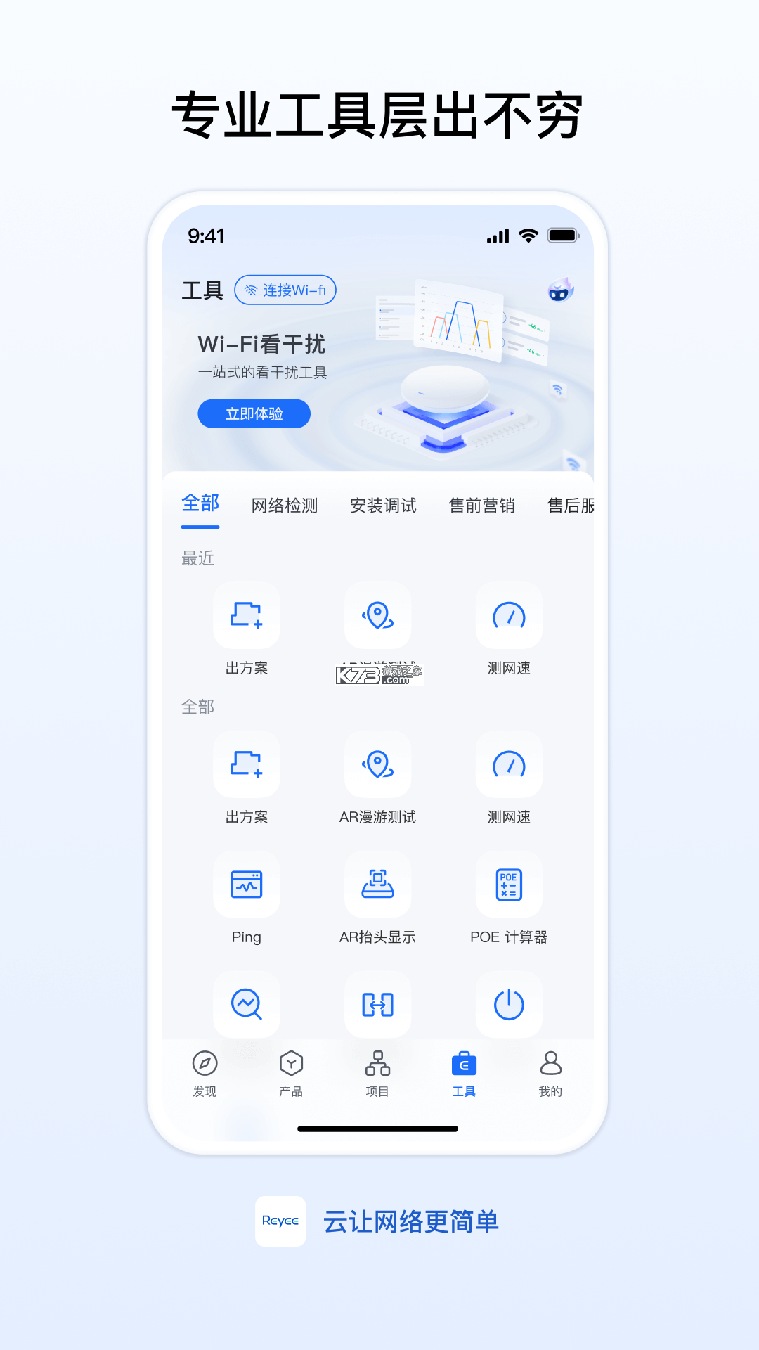 锐捷睿易 v9.9.0 下载官方版 截图