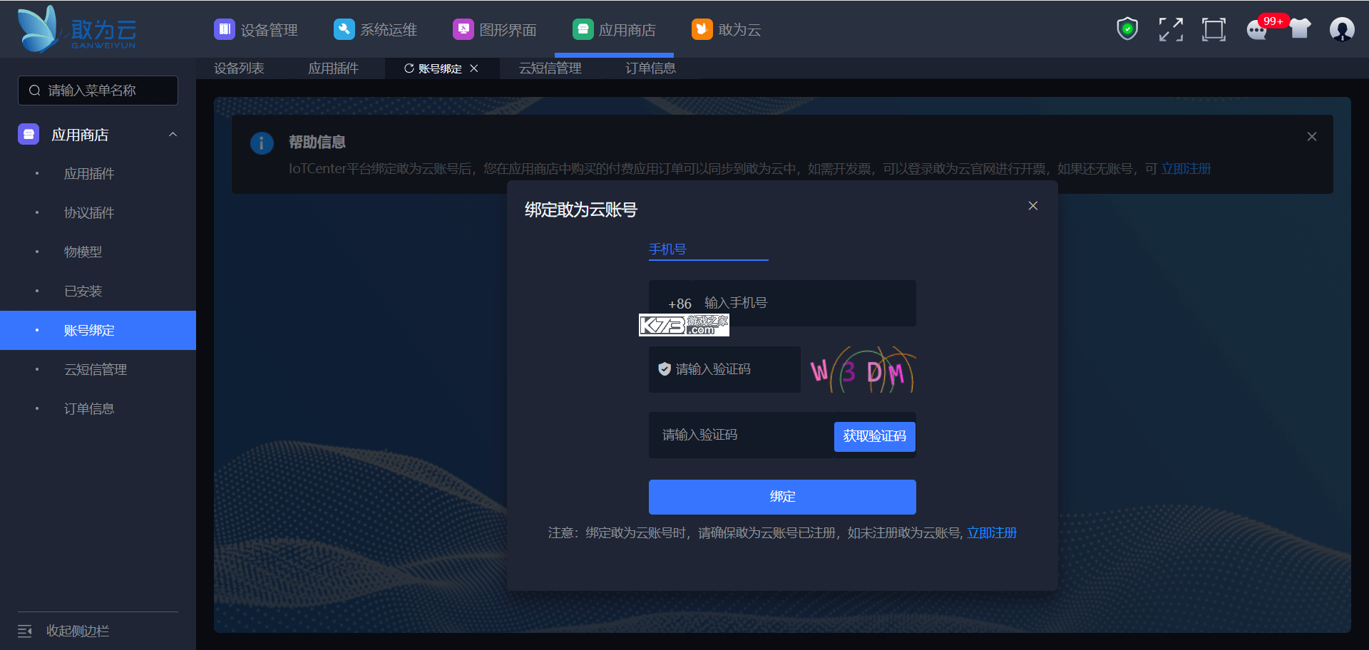 订单追踪平台 v8.3.2.3 官方app下载安装 截图