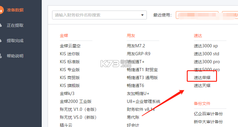 订单追踪平台 v8.3.2.3 官方app下载安装 截图