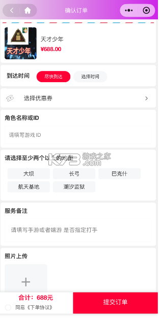 订单追踪平台 v8.3.2.3 官方app下载安装 截图