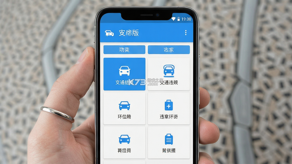交通违章违规指引 v1.0.1 下载官方版 截图
