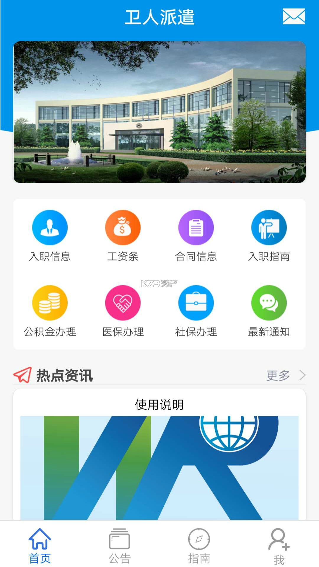 卫人派遣 v4.0.4 安卓app下载