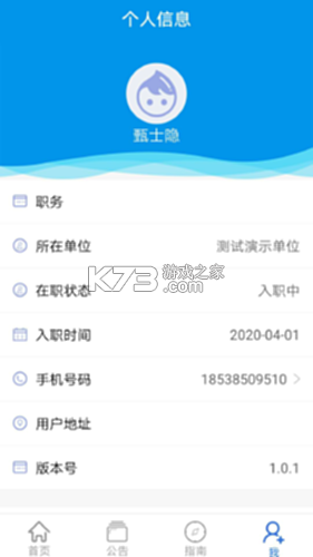 卫人派遣 v4.0.4 安卓app下载 截图